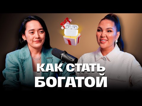 Видео: Как заработать на майбах |  Как повысить самооценку | Bota Abdiramanova