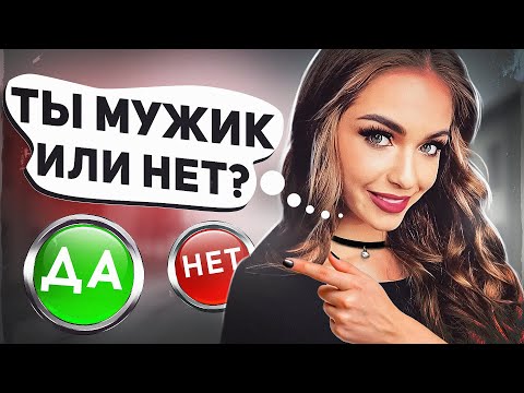 Видео: Женская провокация "НА СЛАБО" // В чём подвох для мужчины