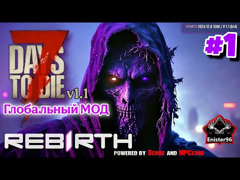 Видео: Mод REBIRTH - 7 days to die [Новый Глобальный МОД] 🎦 2025 #7daystodie