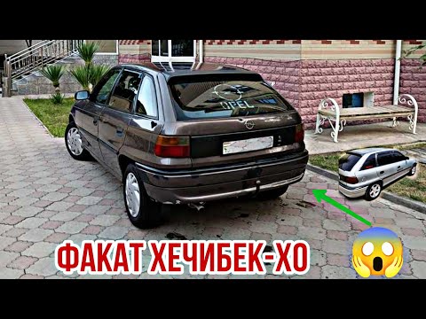 Видео: Мошинхои Фуруши Арзон ✓ 03.09.2024 Astra F Хечибек - хо 😱🤙