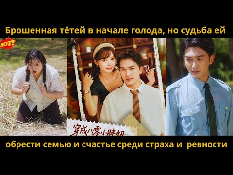 Видео: В 80-х годах толстую девушку насильно выдали замуж, а муж соблазнил ее, и она забеременела#драма