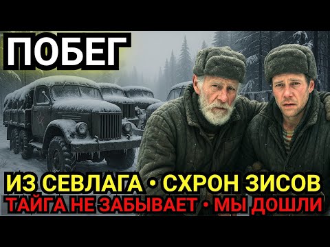 Видео: Выжили в бесконечной Тайге: Тайна Северного Побега 1958 года.