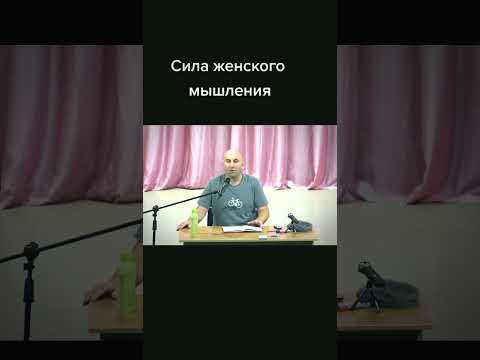 Видео: Отрывок из лекции Как правильно ссориться с мужчиной #сатья #семейная_психология #юмор #shorts