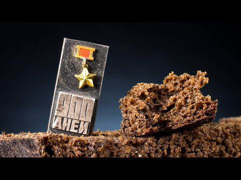 Видео: Блокадный хлеб. Часть 3/3.