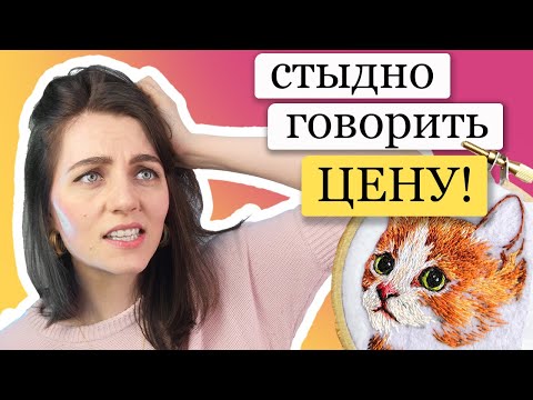 Видео: Хватит работать за копейки! Как зарабатывать на хобби нормальные деньги, как продавать хендмейд