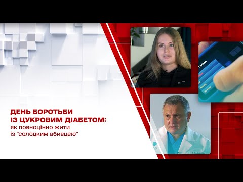 Видео: Сахарный диабет: причины, профилактика и жизнь с болезнью