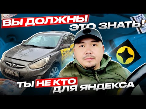 Видео: ТРИ ОСНОВНЫХ ПРИНЦИПА РАБОТЫ В ЯНДЕКС ТАКСИ / АСТАНА КАЗАХСТАН