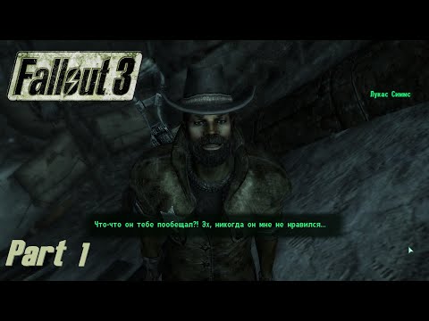 Видео: Fallout 3 ч.1. Детство, Отрочество, Мегатонна