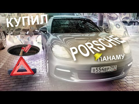 Видео: Панама. Купил Porsche Panamera. Опыт эксплуатации Порше Панамера 971 второго поколения. Обзор Тим
