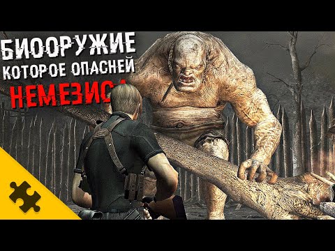 Видео: RESIDENT EVIL - самые УЖАСАЮЩИЕ МОНСТРЫ, которые ОПАСНЕЙ НЕМЕЗИСА. Часть 3 (История RE)