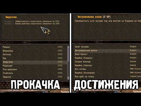 Видео: Мод с Прокачкой и Достижениями - STALKER Истинный Путь 2.1 #1
