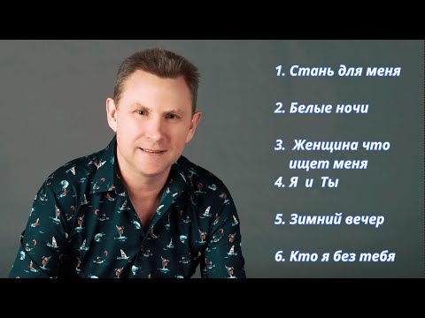 Видео: СБОРНИК ПЕСНИ 2025 ШИКАРНЫЕ ТРЕКИ  ♫  НОВИНКИ ♫