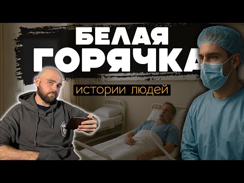 Видео: Истории людей: Неудачный выход из ЗАПОЯ.