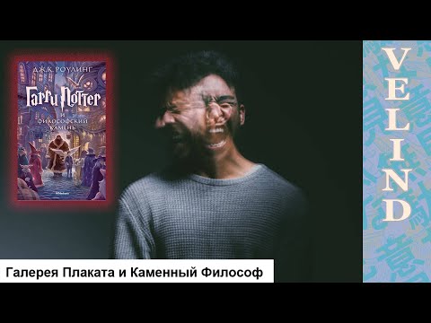 Видео: [Velind] Читаем "особый" перевод Гарри Поттера 2