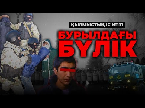 Видео: БУРЫЛДАҒЫ БҮЛІК | ЖАМБЫЛ ОБЛЫСЫ | №171
