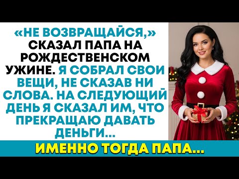 Видео: «Не возвращайся», сказал папа — на следующий день я их отрезал, а он сделал что-то