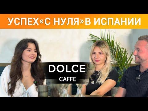Видео: Бизнес в Испании💲Успешный проект Dolce Caffe в Торревьехе на Коста Бланка