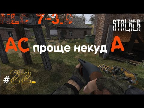 Видео: 22#NLC 7 build 3.9 #АС. Зачистка Кровососовки. Защита Барьера