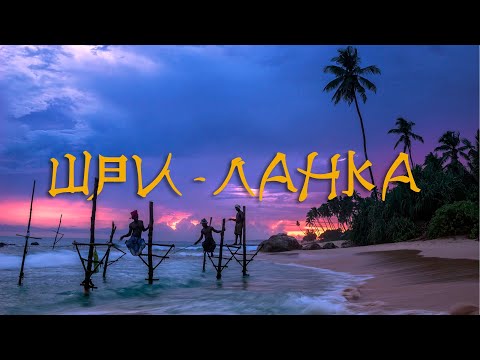 Видео: Новый год на Шри-Ланке 🏝 Трип по острову. Сёрфинг 2022