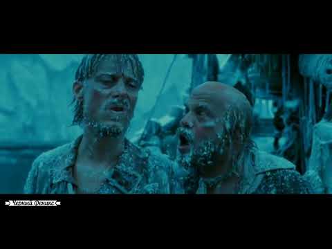 Видео: Пираты Карибского Моря, На Краю Света Удаленные Сцены 1 ЧАСТЬ