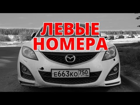 Видео: Зачем нужны левые номера ? Мошенничество и расплата.