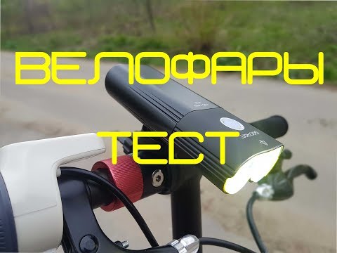 Видео: Мощные велофары и фонари Nitecore и Gaciron. Испытания водой. Съемки ночью