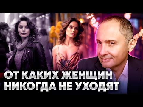 Видео: КАКИХ ЖЕНЩИН НИКОГДА НЕ БРОСАЮТ: 7 качеств женщины, от которой никогда не уйдет мужчина