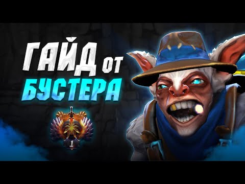 Видео: КАК БУСТИТЬ на МИПО В ПАТЧЕ 7.38c? ГАЙД на MEEPO! МЫСЛИ БУСТЕРА | 15к Meepo 7.38c