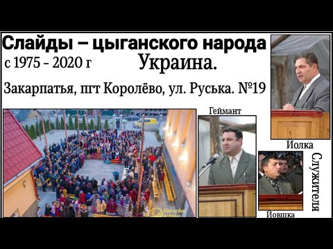 Видео: Слайды – цыганского народа.