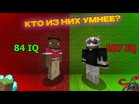 Видео: Я провел IQ тест для моих друзей в Майнкрафт