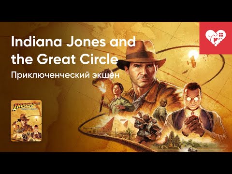 Видео: Стрим от 06/12/2024 – INDIANA JONES AND THE GREAT CIRCLE. Часть 1