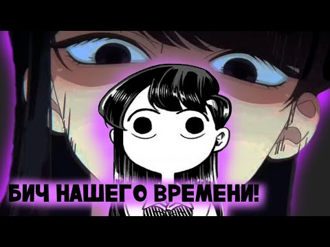 Видео: Социофобия у Коми проблемы с общением
