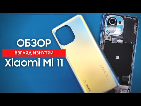 Видео: Обзор Xiaomi Mi 11 - взгляд изнутри. Чего не хватает китайскому флагману | Разборка Xiaomi Mi 11