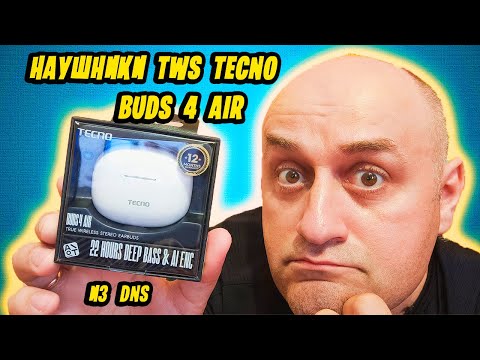 Видео: Наушники TWS Tecno Buds 4 Air