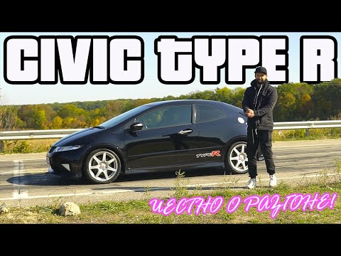 Видео: РЕАЛЬНЫЕ ЦИФРЫ разгона Honda Civic Type R! Вот вам и fn2...