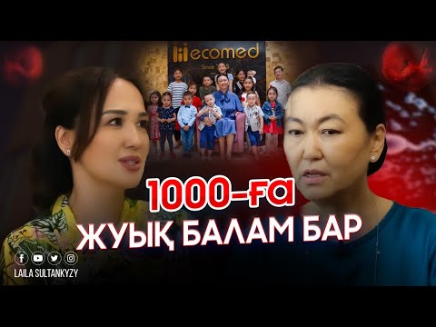 Видео: Салтанат Байқошқарова: қанша жыл бала көтермеген әйелдер ана атанды