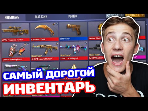 Видео: СКОЛЬКО СТОИТ ИНВЕНТАРЬ СНЕЯ В STANDOFF 2! ОБЗОР АККАУНТА И СКИНОВ!