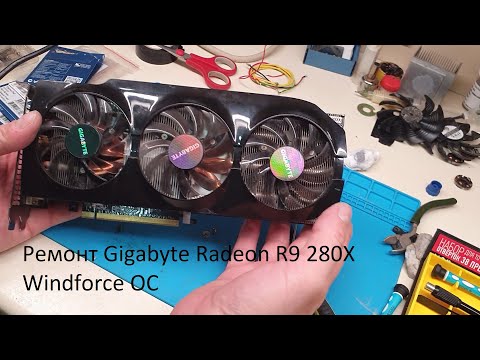 Видео: Воскрешение Динозавра) Ремонт Gigabyte Radeon R9 280X Windforce OC