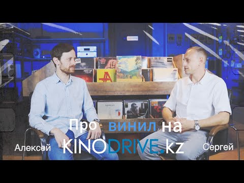 Видео: Легенды на виниле. Подборка пластинок от Kinodrive