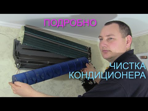 Видео: Как почистить кондиционер