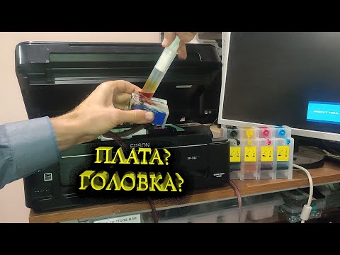 Видео: Epson XP 342 прочистка промывка прокачка печатающей головки после долгого простоя, диагностика платы