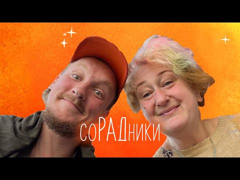 Видео: Как повысить уровень «можности»? Эфир соРАДников Татьяны Мужицкой и Антона Нефёдова