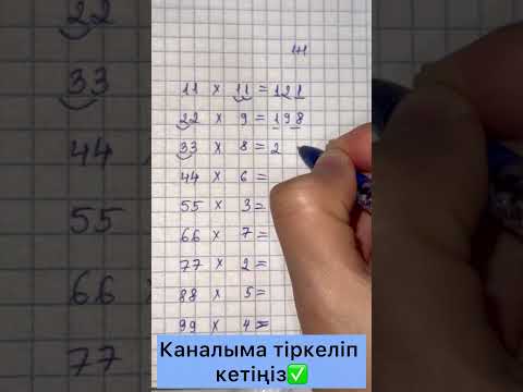 Видео: Тиімді тәсілмен көбейту #бжб #5клас #5сынып #5сыныпматематика #5сыныпматематикажауап