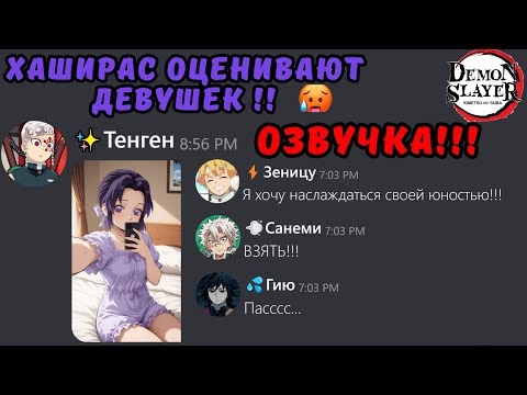 Видео: ОЗВУЧКА | Что если, Хаширас сыграют в игру "Выбери или Пропусти" | Переписки крд | Чат Хаширас |