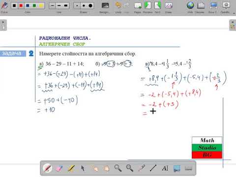 Видео: РАЦИОНАЛНИ ЧИСЛА.АЛГЕБРИЧЕН СБОР (6.клас)