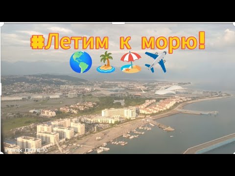 Видео: 14 июня 2025/отдых у моря/ Абхазия 2025/Летим с Библио Глобус🌎🏝️🏖️✈️
