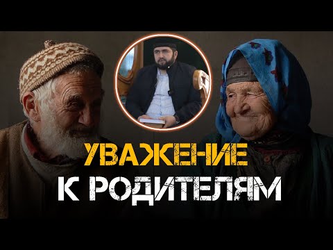 Видео: ГУБДЕН. УВАЖЕНИЕ К РОДИТЕЛЯМ