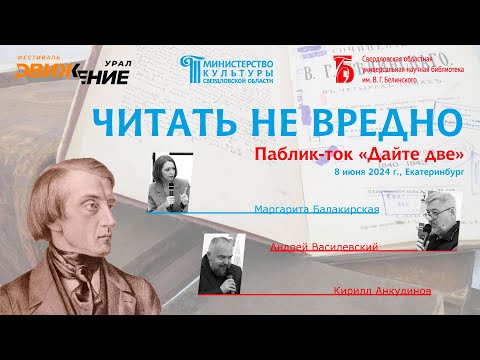 Видео: Паблик-ток «Дайте две». Андрей Василевский, Кирилл Анкудинов