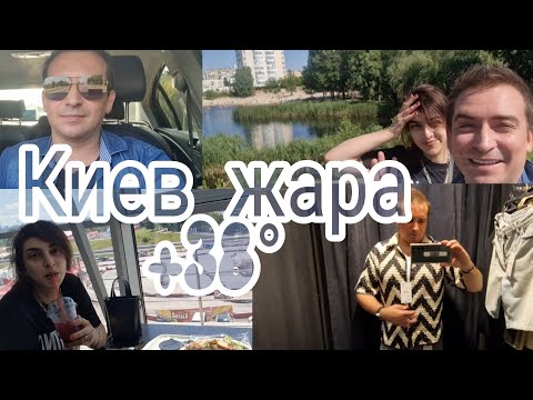 Видео: Киев  жара +38° VLOG  день в городе.  Шопинг, продолжаю лечить  купероз!! Овощной рынок в Броварах.