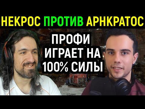 Видео: НЕКРОС ПРОТИВ АРНКРАТОСА - ИГРАЕТ НА 100% в Mortal Kombat 11 / Мортал Комбат 11 Necros vs ArnKratos